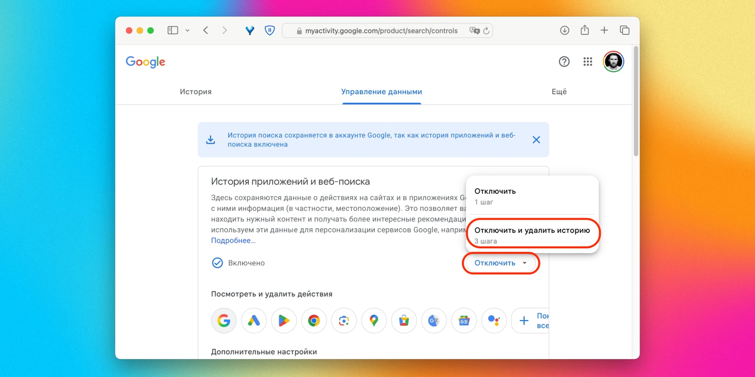 Как включить автоудаление в Google через заданный интервал: Кликните «Отключить и удалить историю»