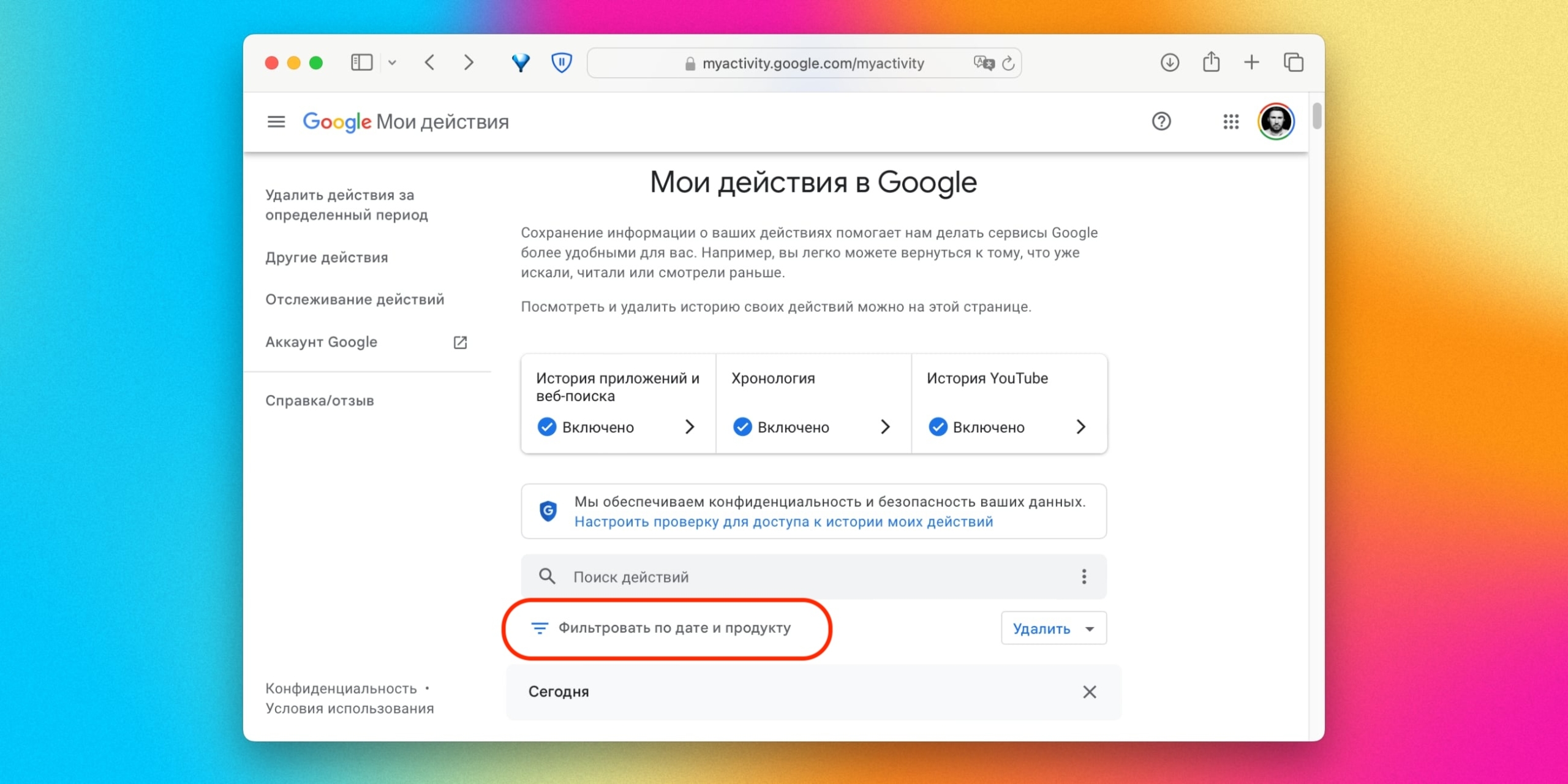 Как очистить историю поиска в Google вручную: отфильтруйте запросы