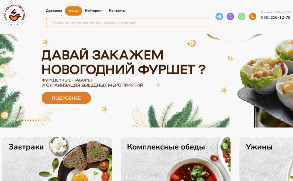 ТОП-6 лучших доставок готовой еды на неделю в Челябинске: рейтинг 2025 года