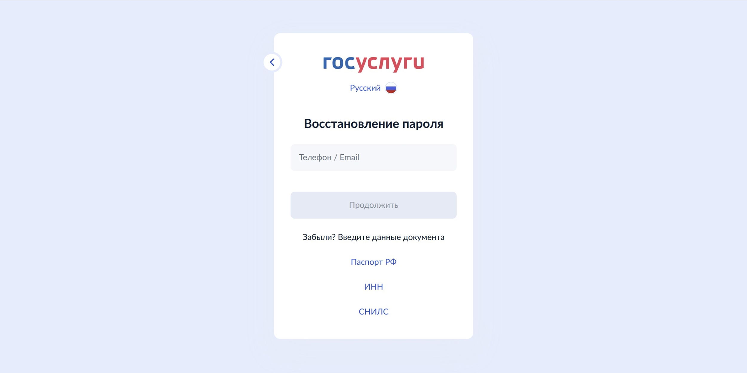 Восстановление пароля к аккаунту на «Госуслугах»