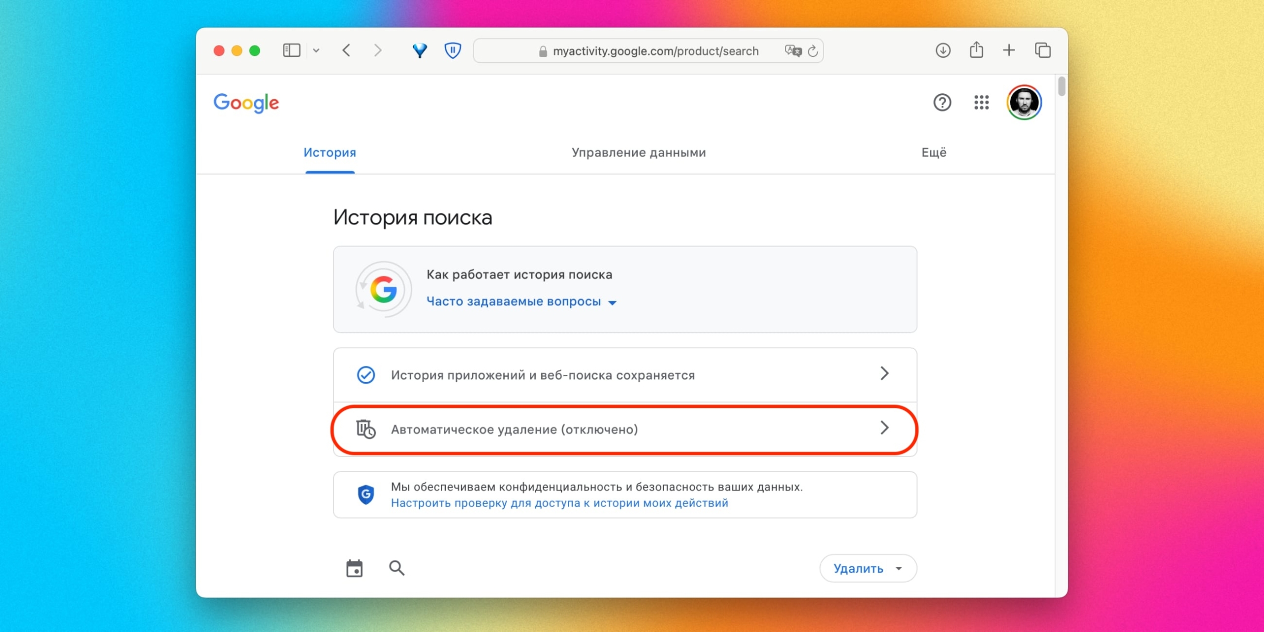 выберите «Автоматическое удаление»
