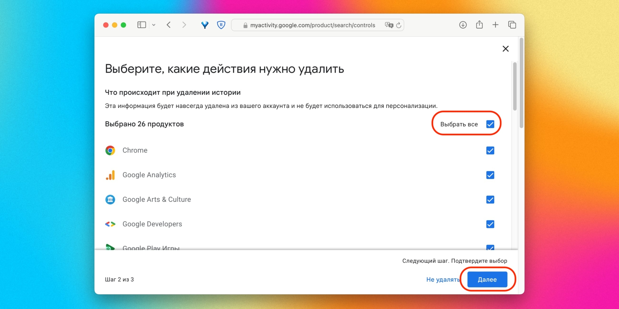 Как включить автоудаление в Google через заданный интервал: выберите действия