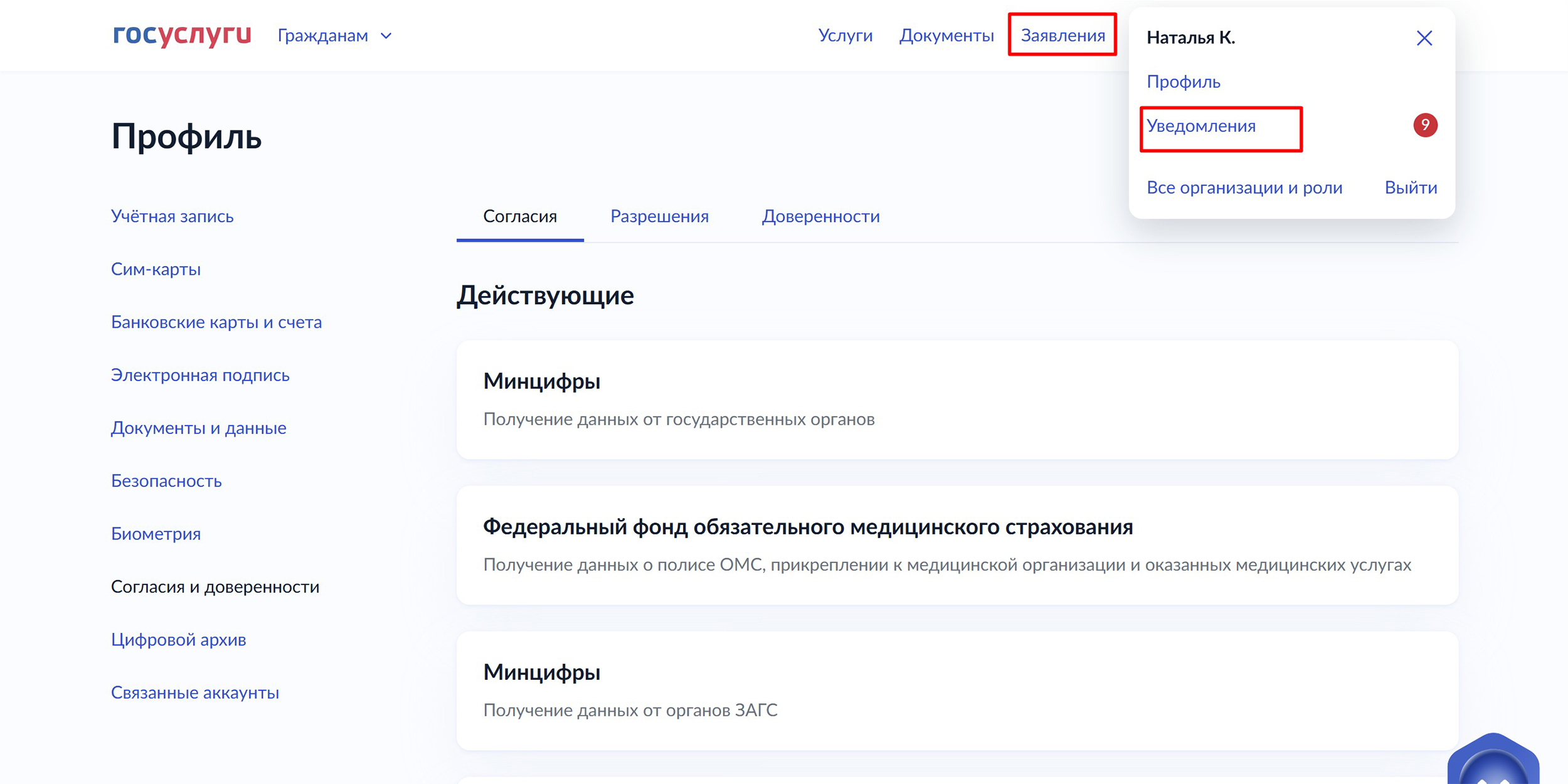 Что делать, если «Госуслуги» взломали: проверка заявлений и уведомлений
