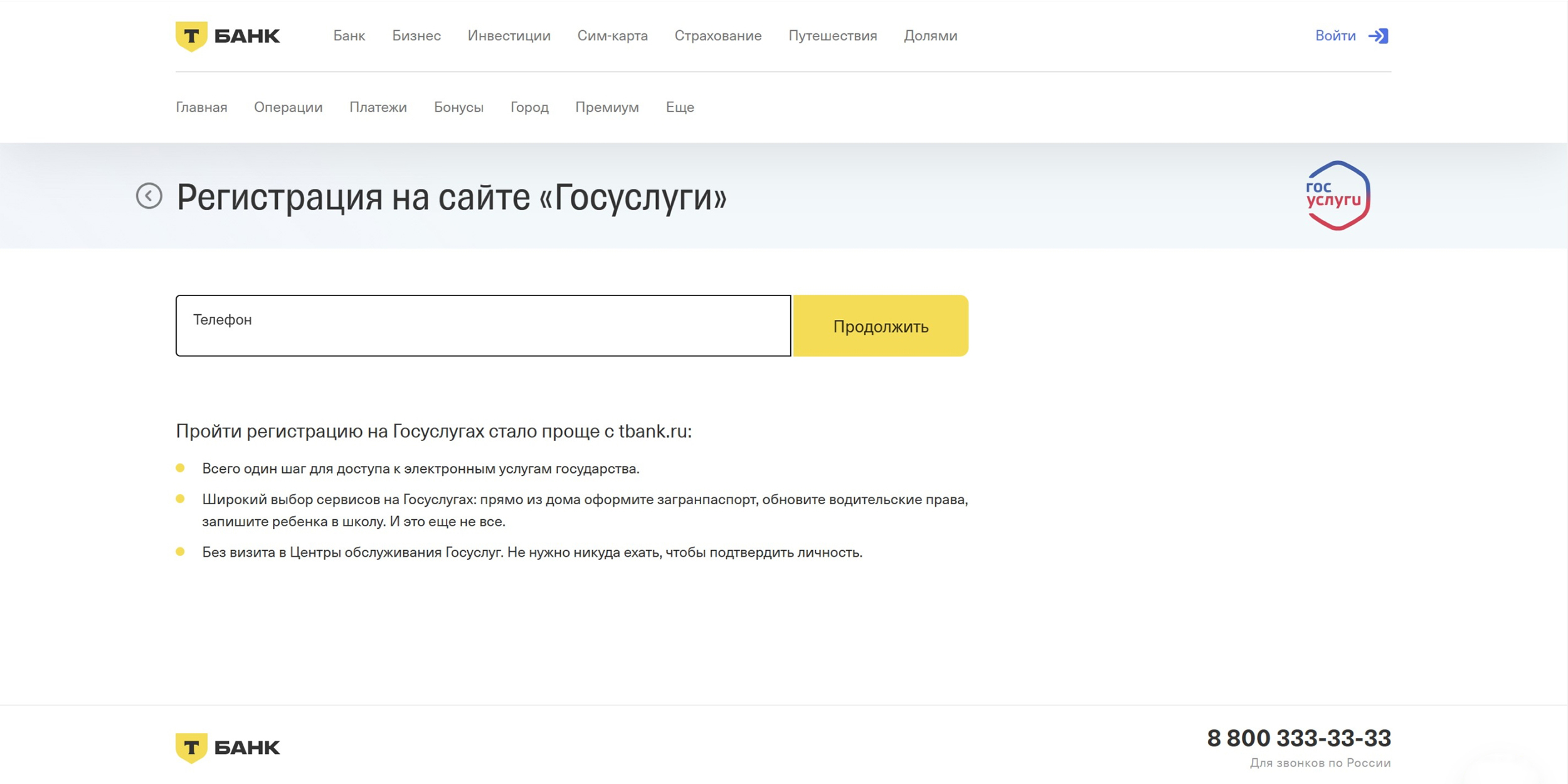 Восстановление пароля к «Госуслугам» на сайте банка