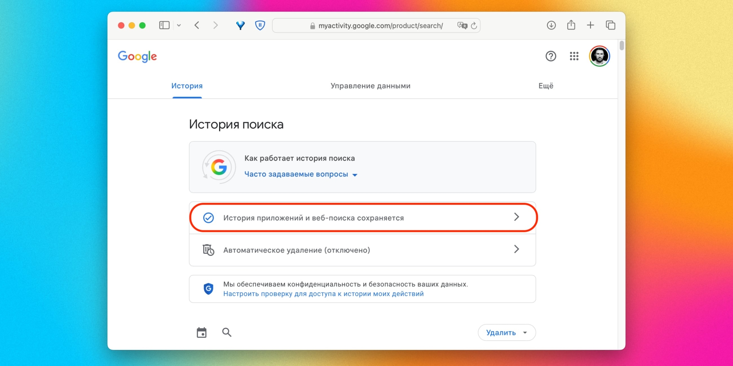 Нажмите «История приложений и веб-поиска…».