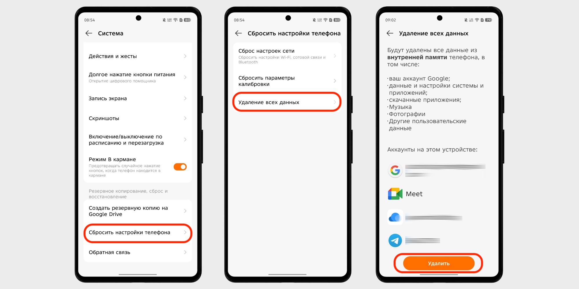 Сброс Android-смартфона до заводских настроек