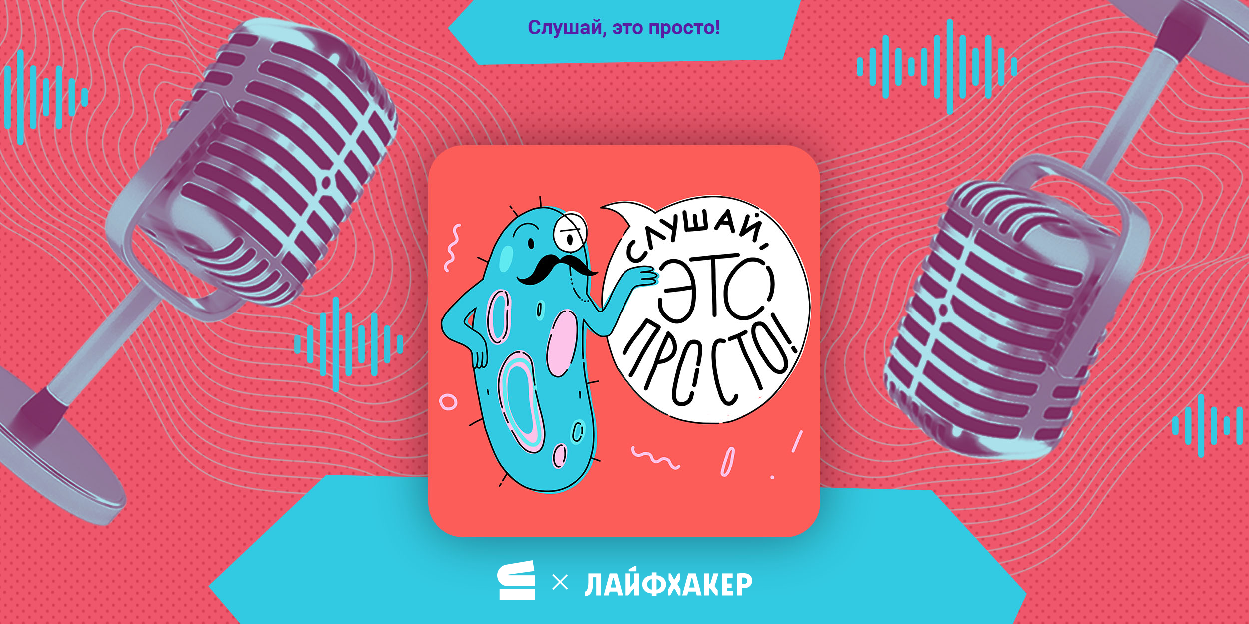 Подкаст «Слушай, это просто»: что такое «Вселенная 25» и можно ли предсказать, к чему приведёт перенаселение планеты