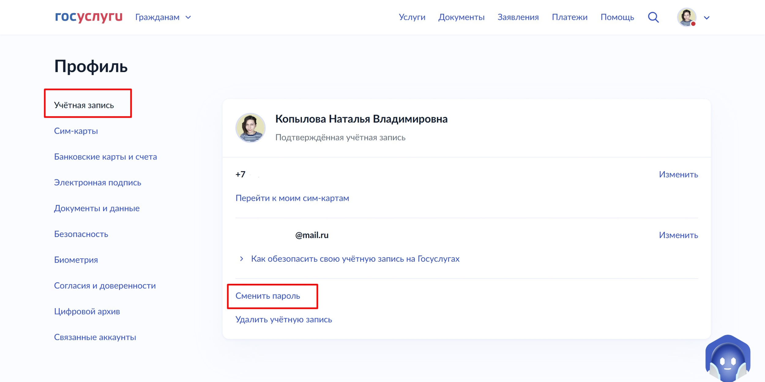 Что делать, если взломали «Госуслуги»: смена пароля и контактов