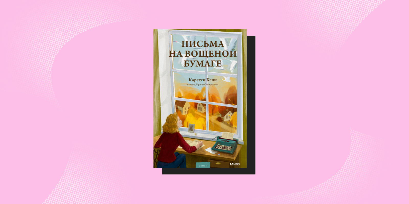 Аромат кофе, романтика и детективные загадки: 9 книг для чтения осенью Аромат кофе, романтика и детективные загадки: 9 книг для чтения осенью