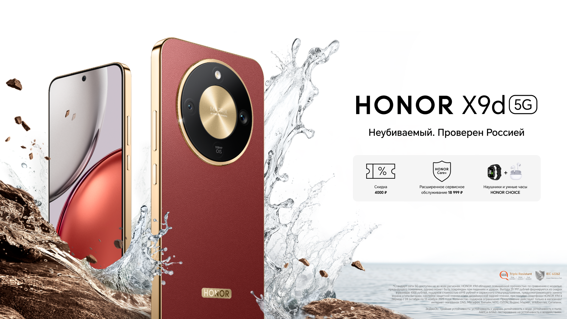 Начались офлайн-продажи смартфона Honor X9d. И сейчас действует спецпредложение Начались офлайн-продажи смартфона Honor X9d. И сейчас действует спецпредложение