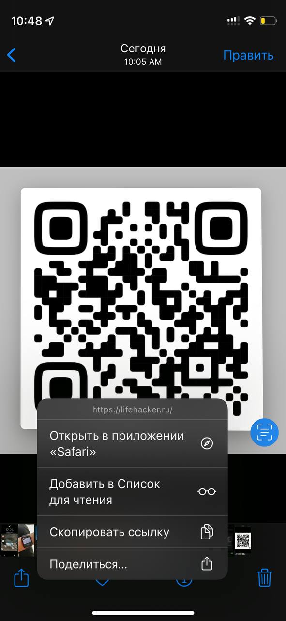 Как считать QR-код с экрана своего смартфона на Android и iOS Как считать QR-код с экрана своего смартфона на Android и iOS