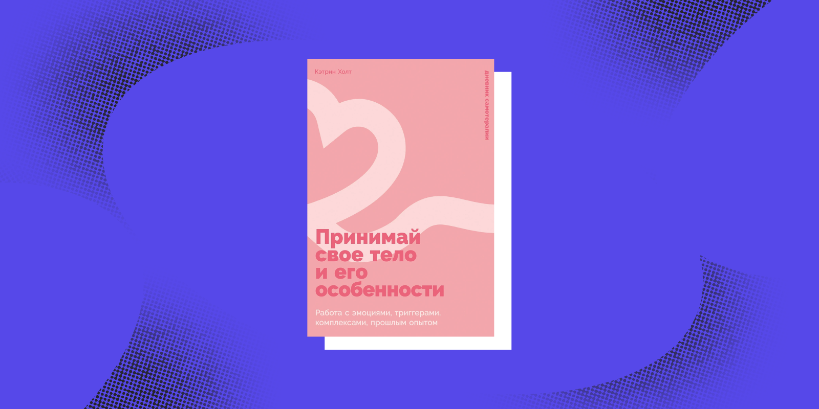 9 дневников для самопомощи, которые позволят разобраться в себе 9 дневников для самопомощи, которые позволят разобраться в себе