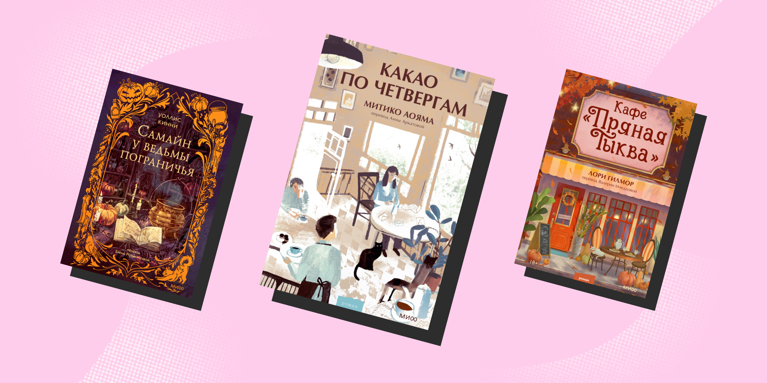Аромат кофе, романтика и детективные загадки: 9 книг для чтения осенью Аромат кофе, романтика и детективные загадки: 9 книг для чтения осенью