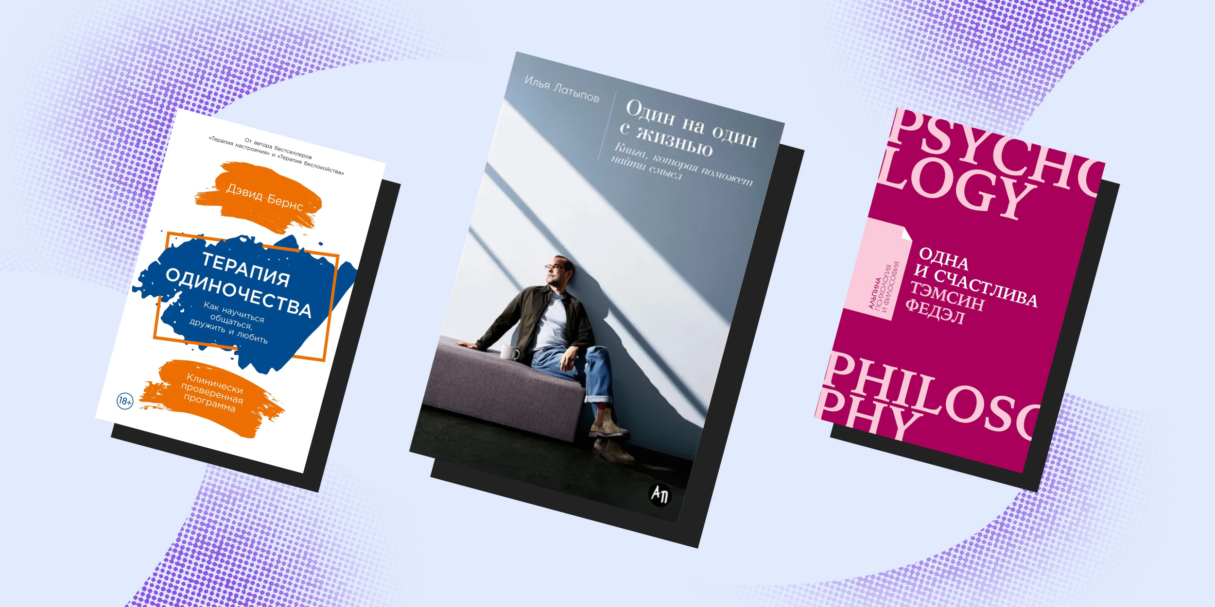 Наедине с собой: 5 книг, которые помогут обрести счастье в одиночестве