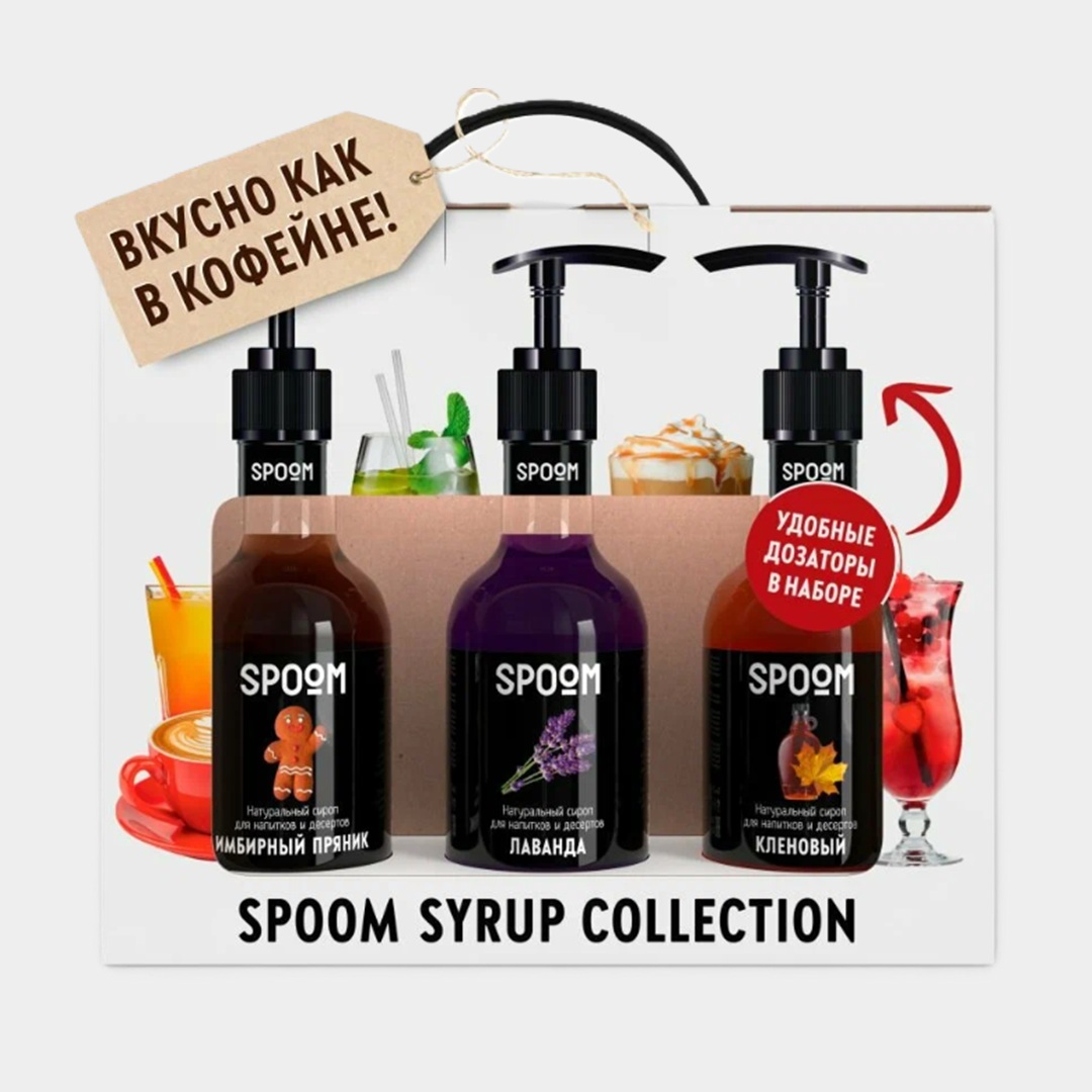 Набор сиропов для кофе от Spoom