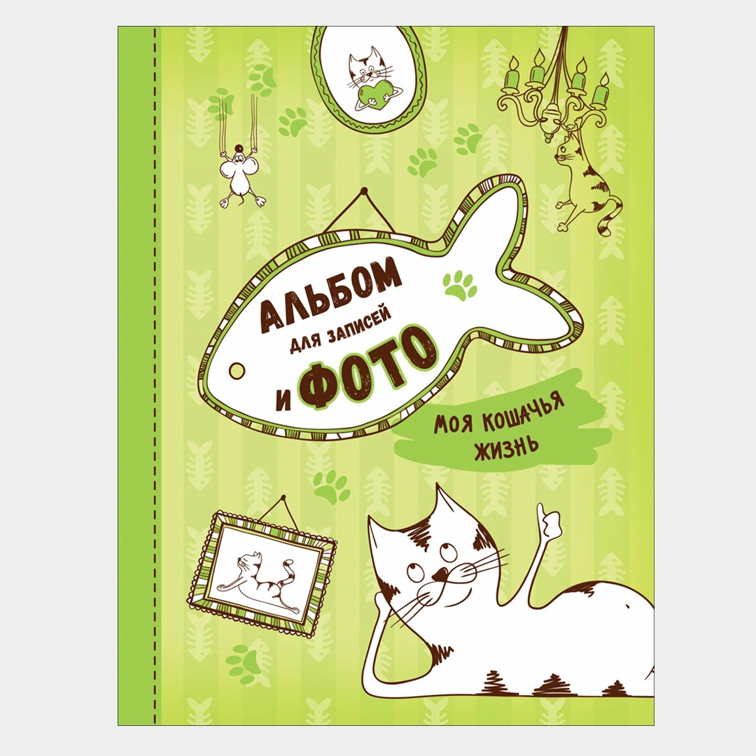 Альбом для записей и фото от «Росмэна»